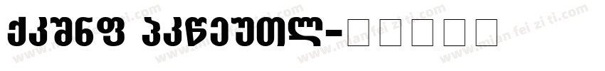 Mriya Grotesk字体转换